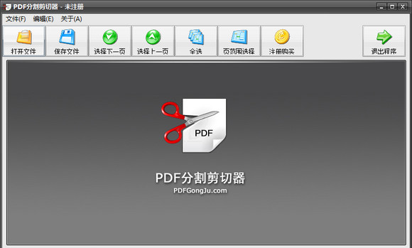 PDF分割剪切器