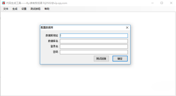 低调代码生成工具