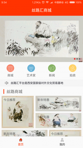 丝路汇商城