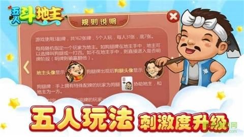 五人斗地主