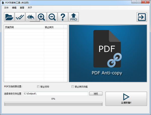 PDF防复制工具 