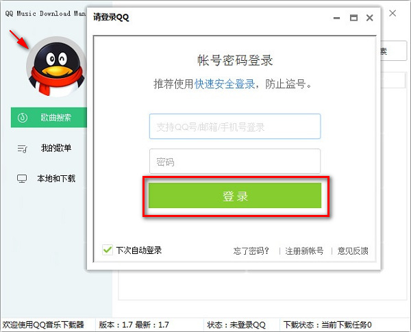 qq music download man(qq音乐批量下载器)