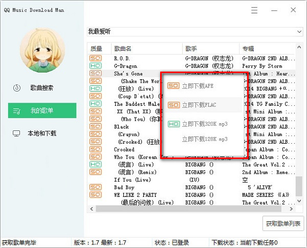 qq music download man(qq音乐批量下载器)