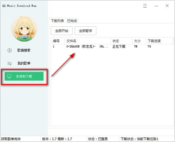 qq music download man(qq音乐批量下载器)
