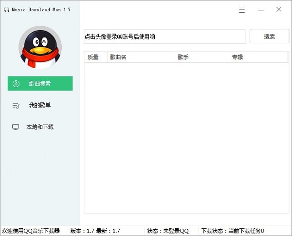 qq music download man 
