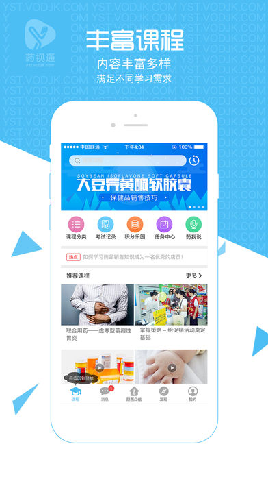 药视通手机版