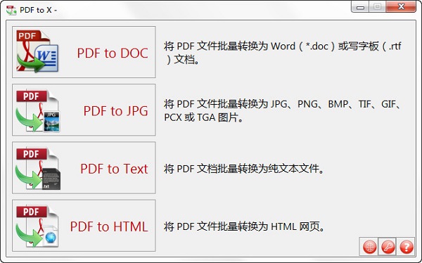 pdf to x(pdf万能转换器)
