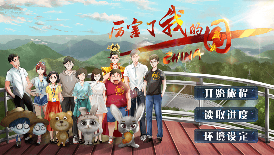厉害了我的国下载 中文版
