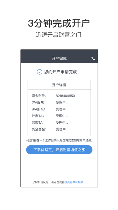 兴业证券开户