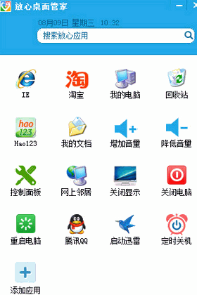 放心桌面管家