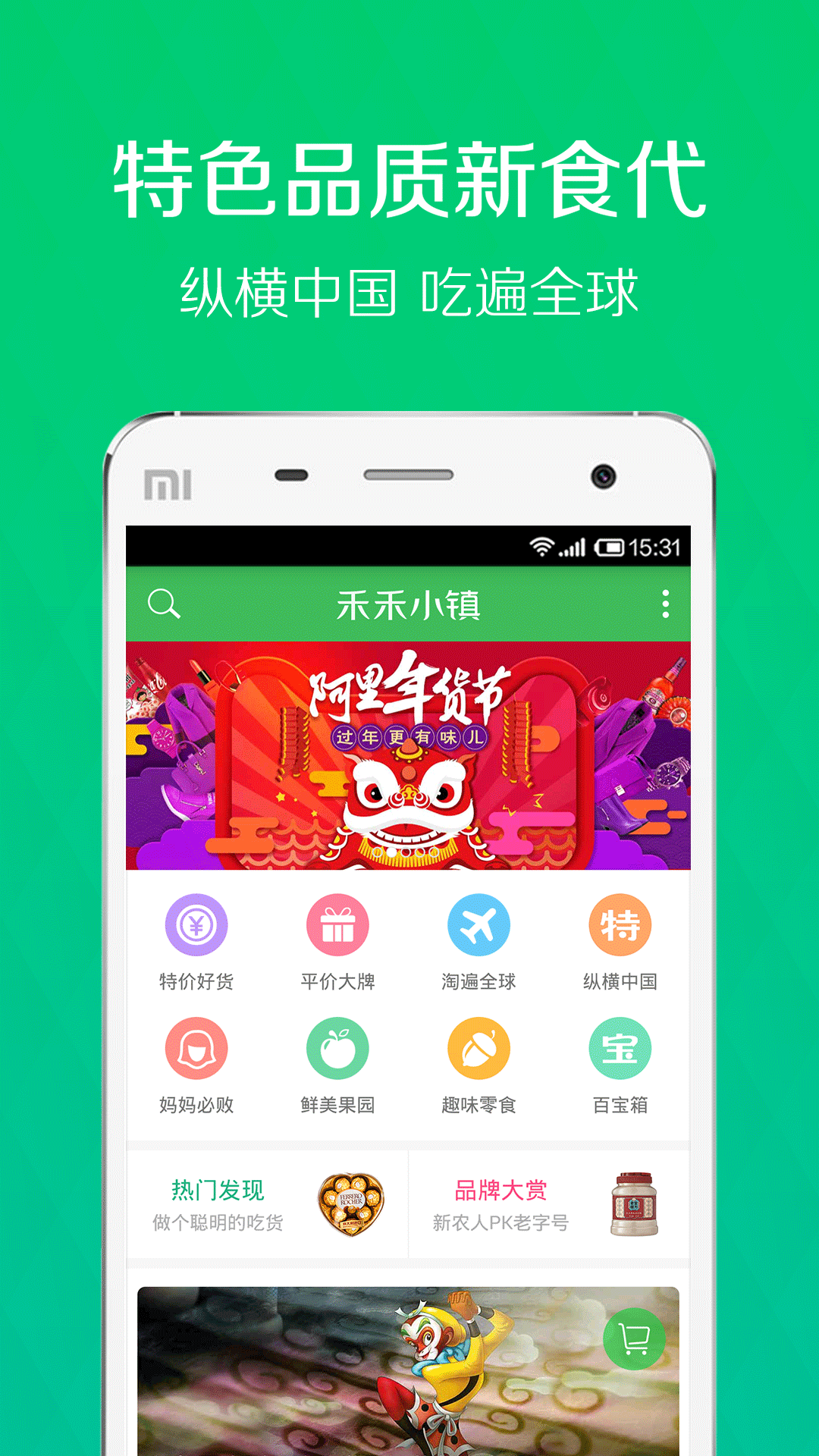 禾禾小镇app