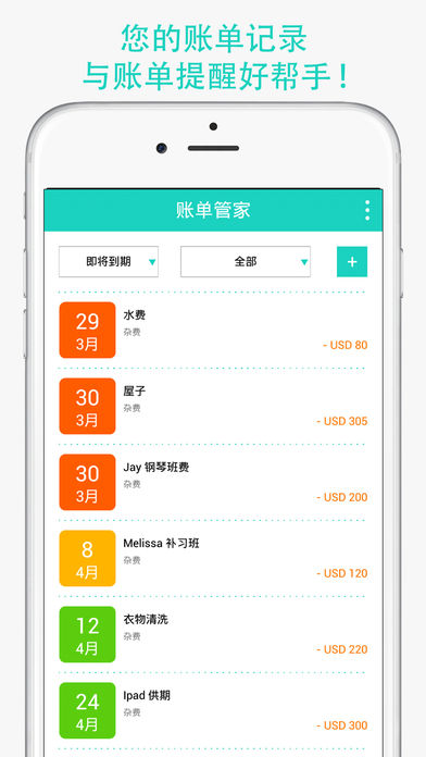 账单管家