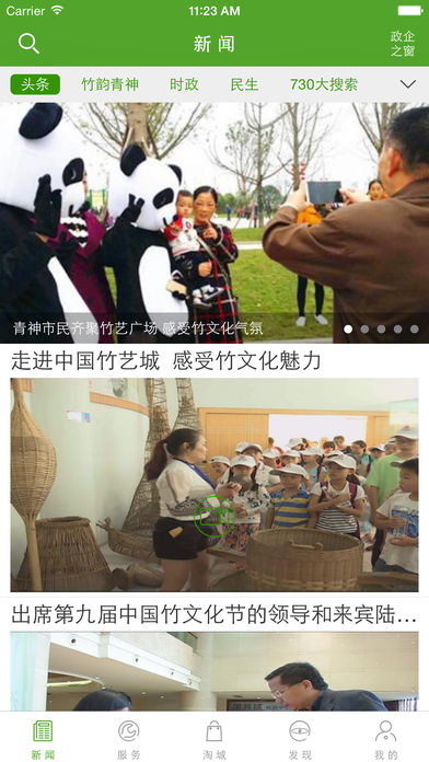 掌上青神app