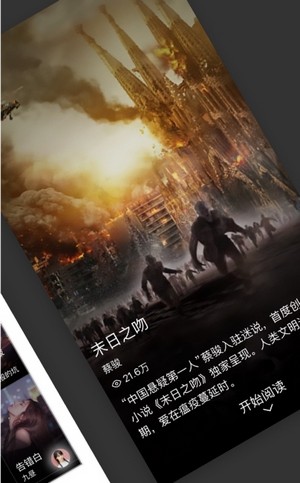 迷说app下载