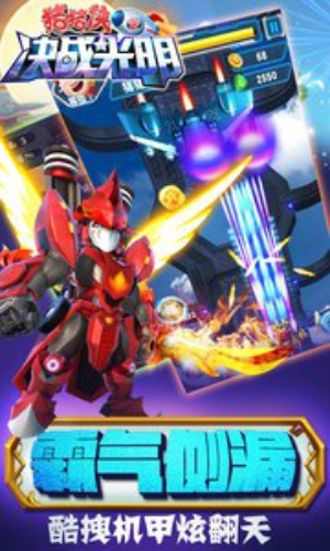 猪猪侠之决战光明