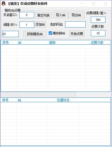 情圣自动点赞好友软件 
