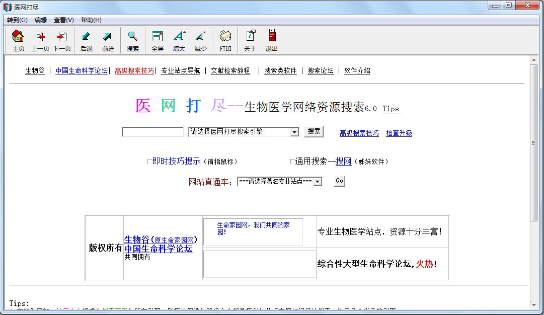医网打尽下载 免费版