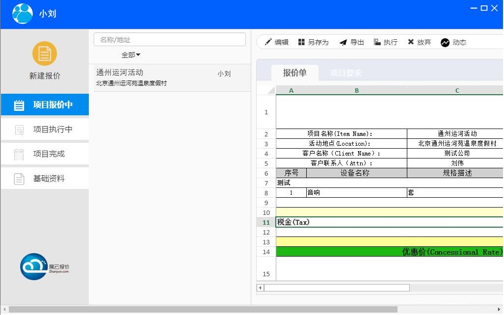 云报价 