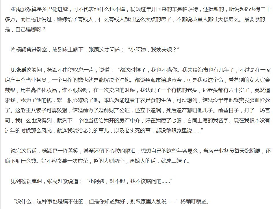 驭房有术全文免费阅读|驭房有术免费阅读全文