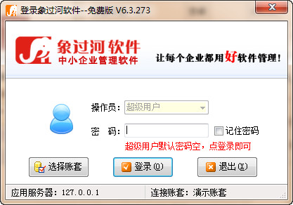 象过河财务管理软件