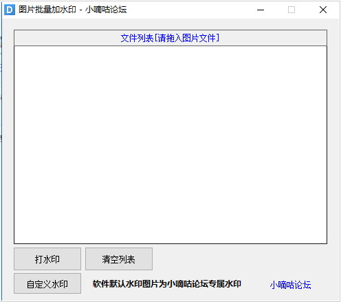 小嘀咕图片批量加水印