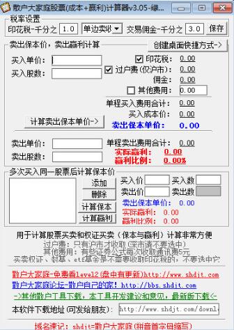 散户股票计算器