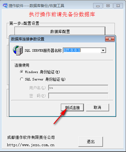 捷作数据库备份恢复工具