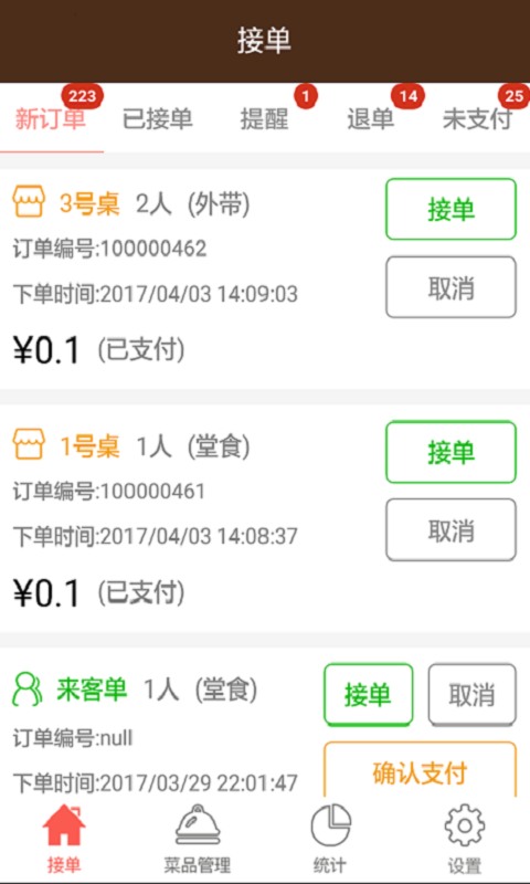 小不点商户app