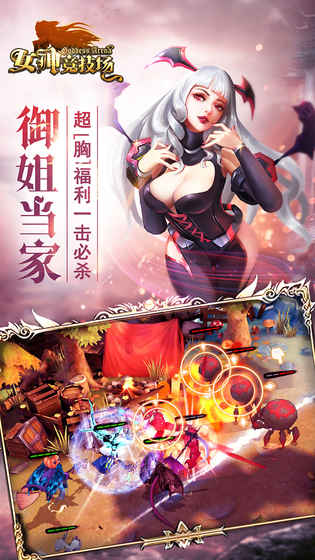 女神竞技场安卓版