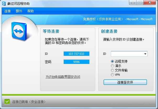 象过河远程协助