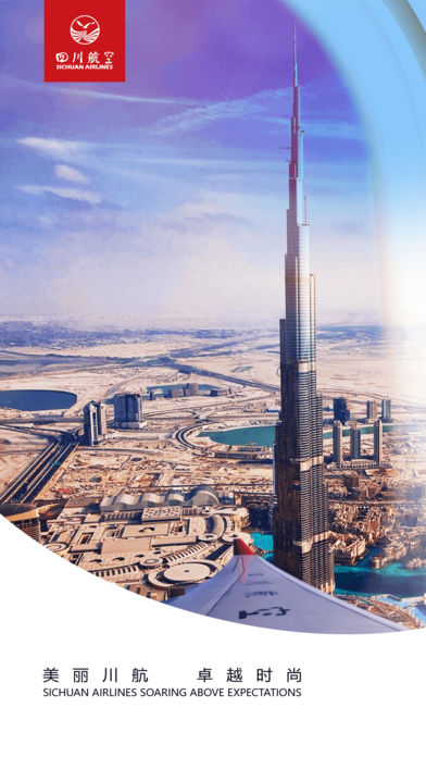 四川航空官网|四川航空app v4.0.4 iPhone版