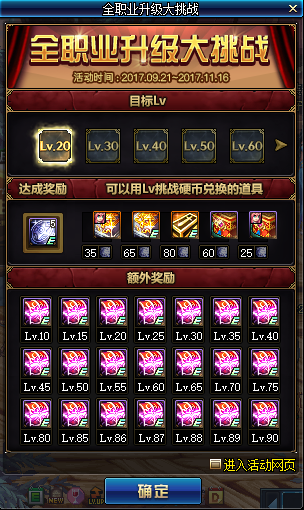 DNF全职业升级大挑战活动地址 全职业升级大