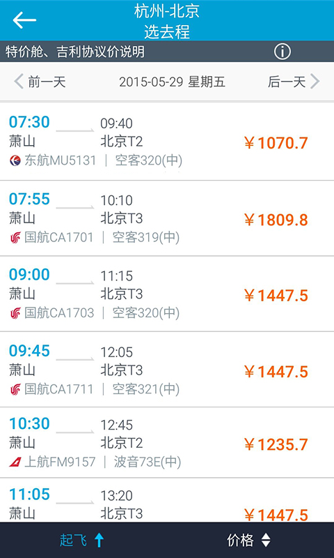 吉利商旅app
