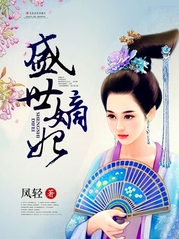 盛世嫡妃txt下载|盛世嫡妃全文免费阅读