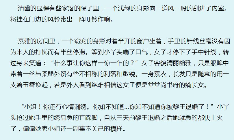 盛世嫡妃txt下载|盛世嫡妃全文免费阅读