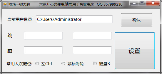 绝地求生大跳工具下载