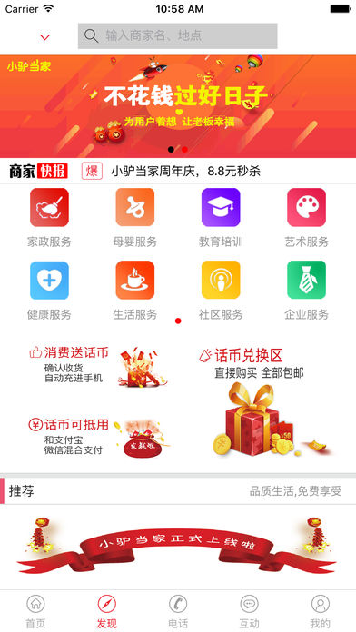 小驴当家app