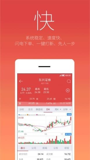 东兴证券超强版
