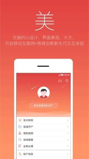 东兴证券超强版