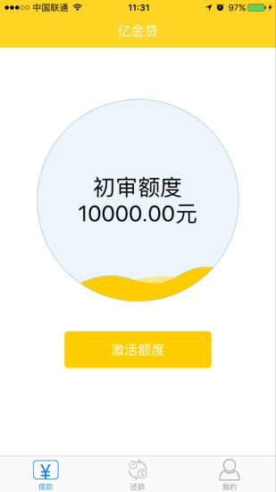 亿金贷手机版