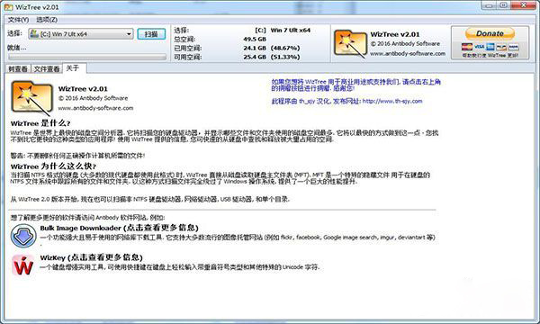 WizTree中文版