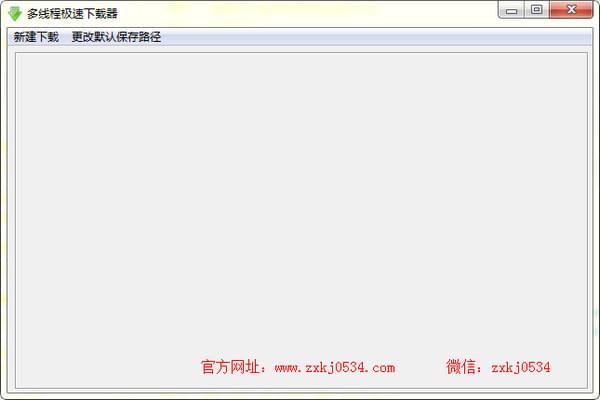 多线程极速下载器下载