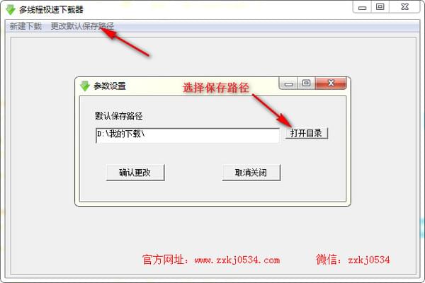 多线程极速下载器下载