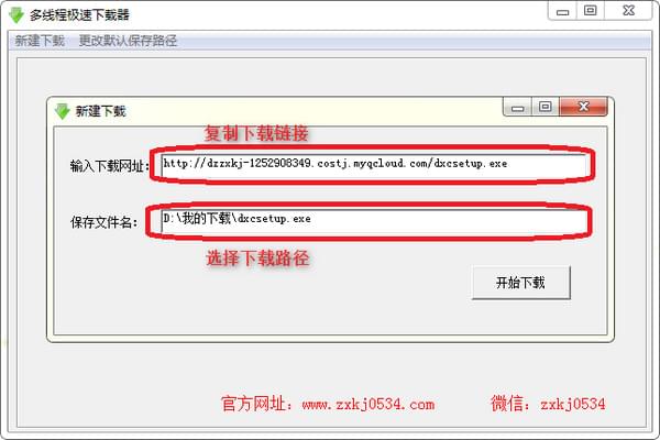 多线程极速下载器下载