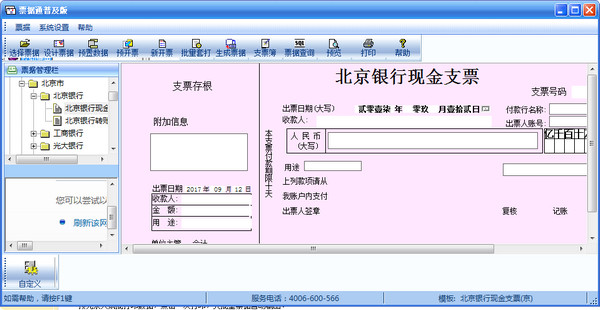 畅捷票据打印软件下载 