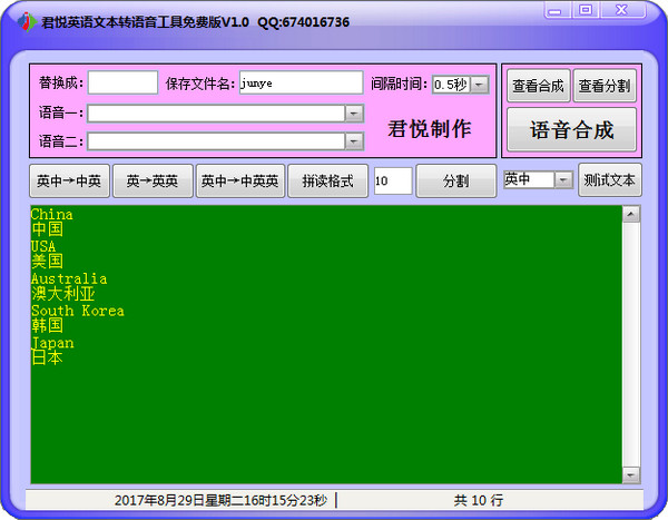 君悦英语文本转语音工具