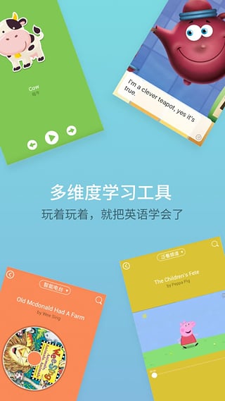 叽里呱啦儿童英语app