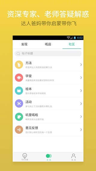 叽里呱啦儿童英语app
