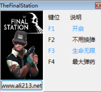 最后一站无限生命弹药修改器