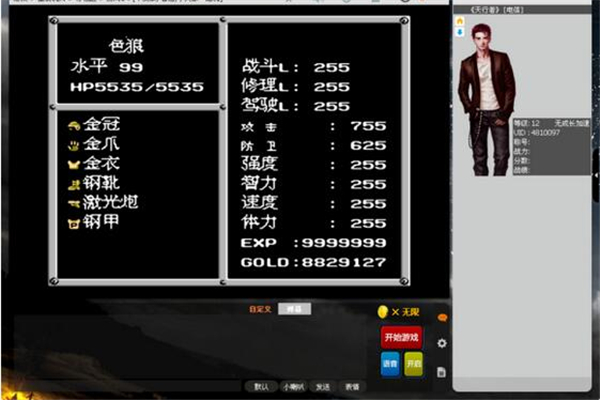 重装机兵FC多功能修改器 免费版